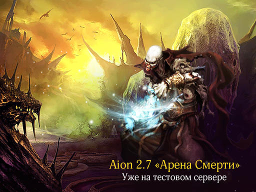 Aion 2.7 уже на ПТС 